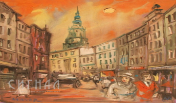 Альбом картин "Город". М.Г. ТИМЕ-БЛОК , И.Е.МАЙОРОВ